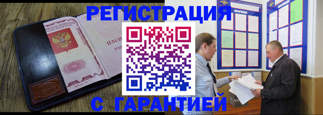 временная прописка в Мончегорске