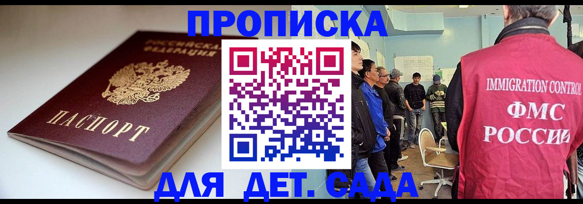 регистрация для дет. сада в Мончегорске